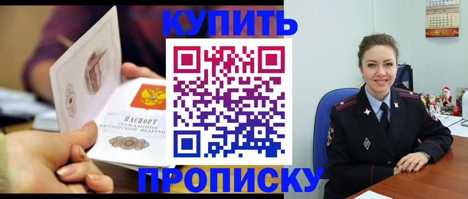прописка для работы в Сураже