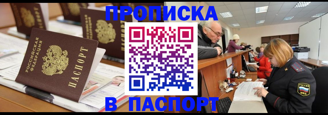 купить прописку в Сураже